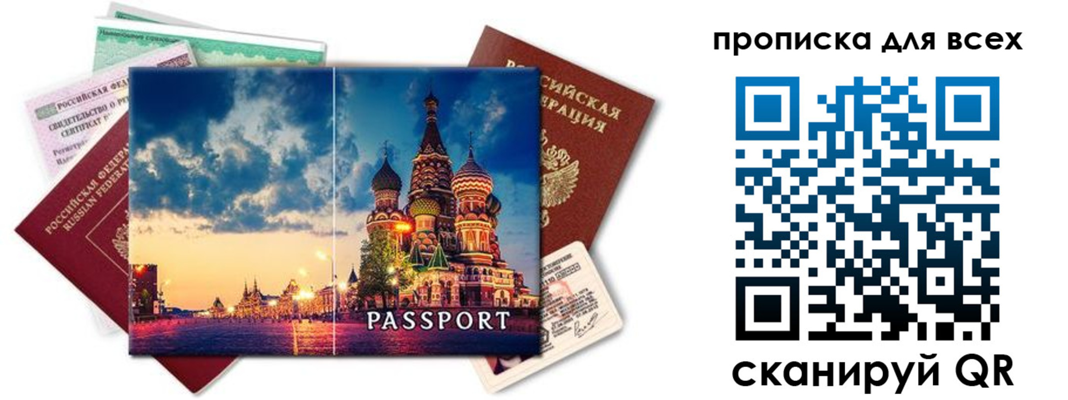 прописка законно в Железногорск-Илимском